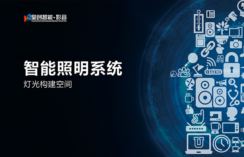 照明系統