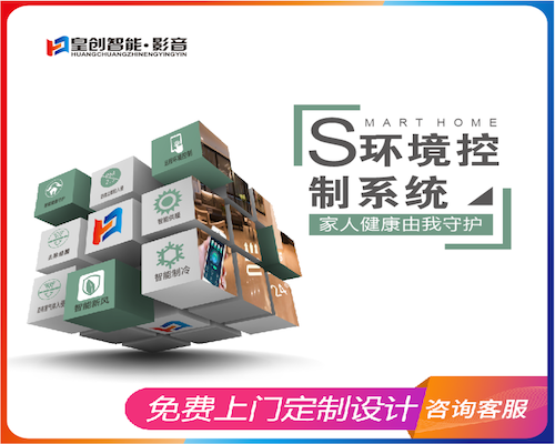 環境控制系統