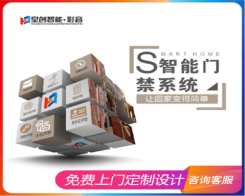 智能門禁系統